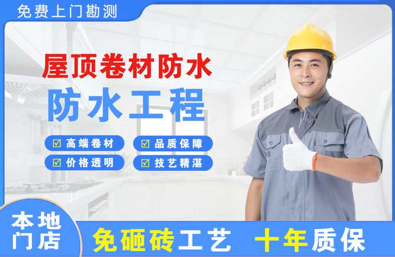 轵城屋顶卷材防水